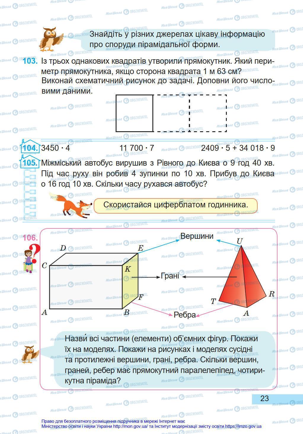 Учебники Математика 4 класс страница 23