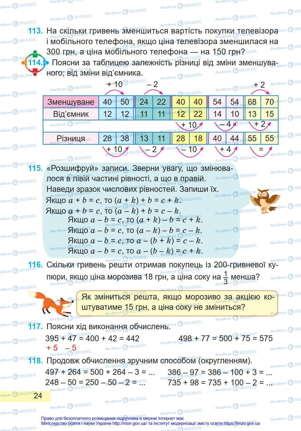 Учебники Математика 4 класс страница 24