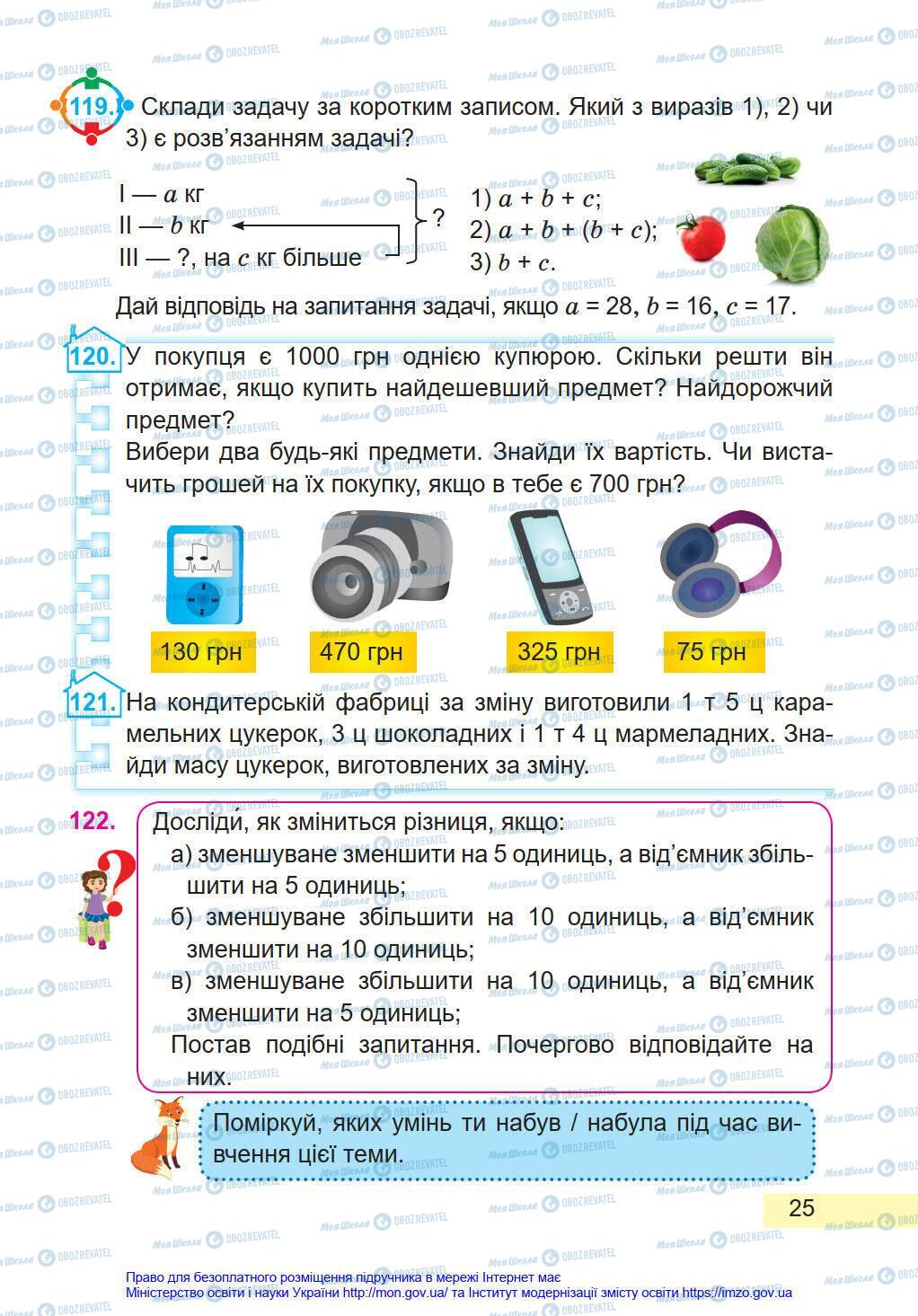 Учебники Математика 4 класс страница 25