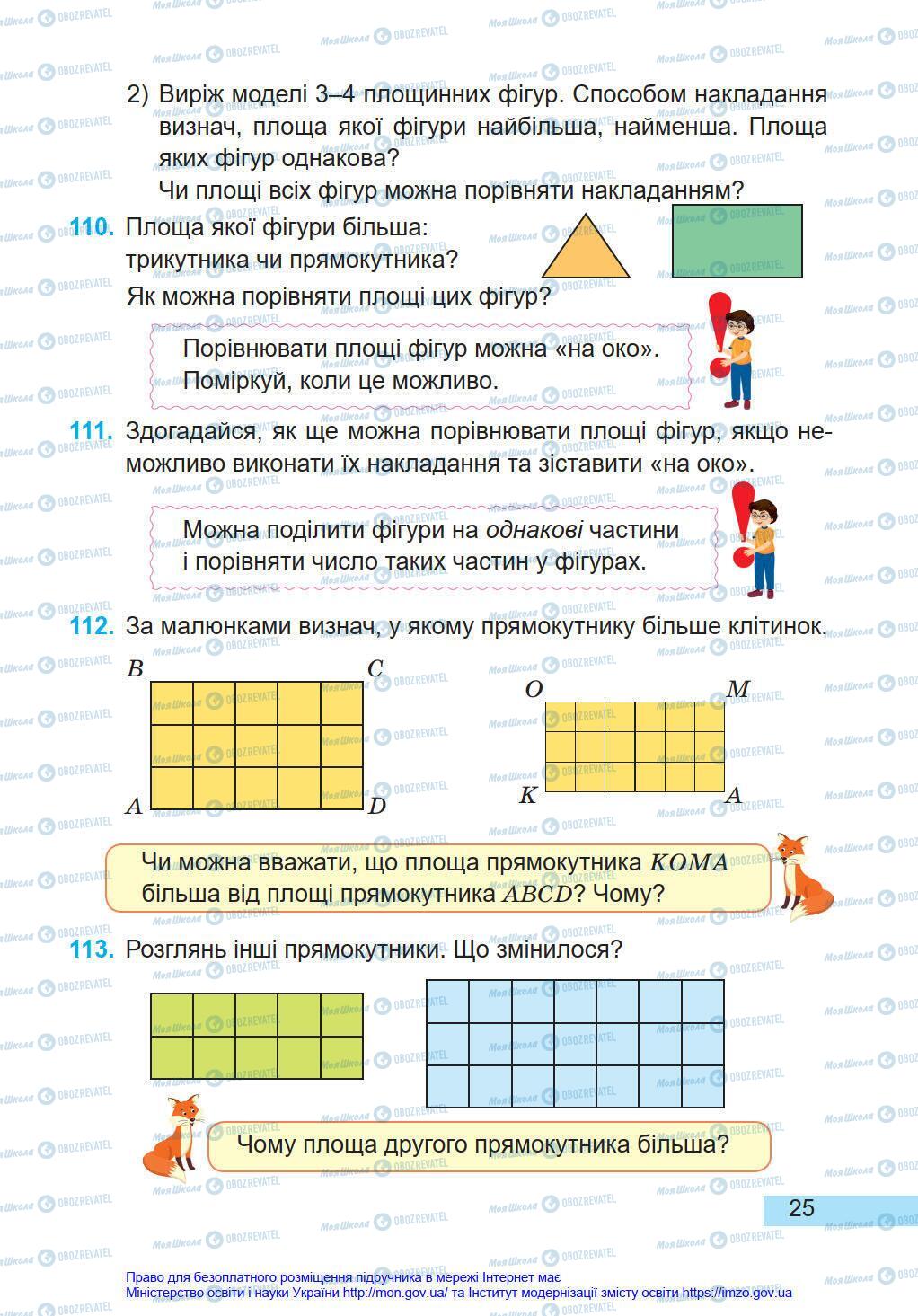 Підручники Математика 4 клас сторінка 25