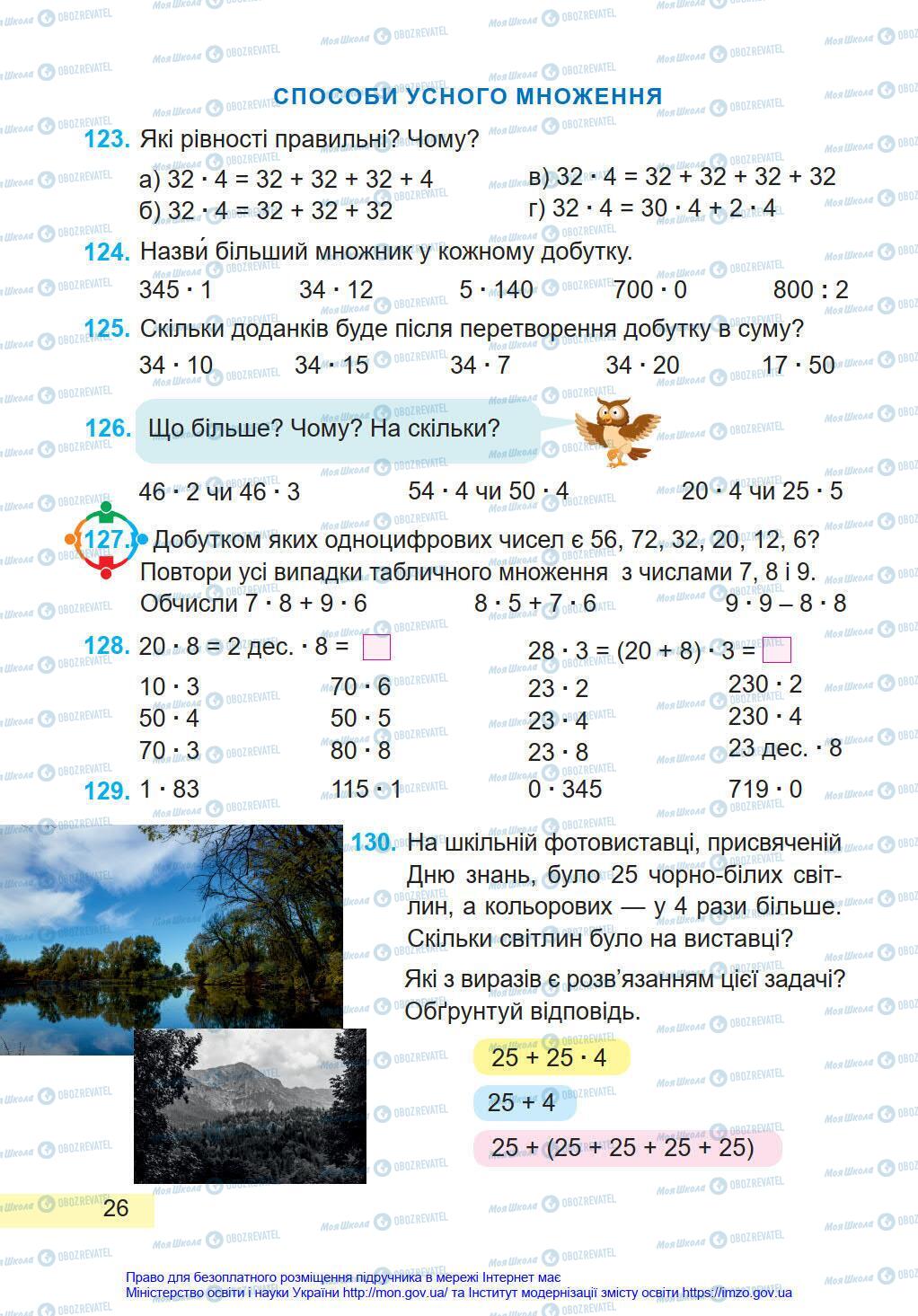 Учебники Математика 4 класс страница 26