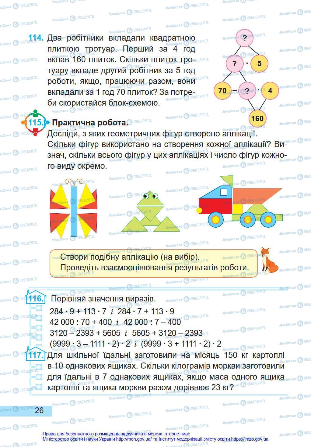 Підручники Математика 4 клас сторінка 26