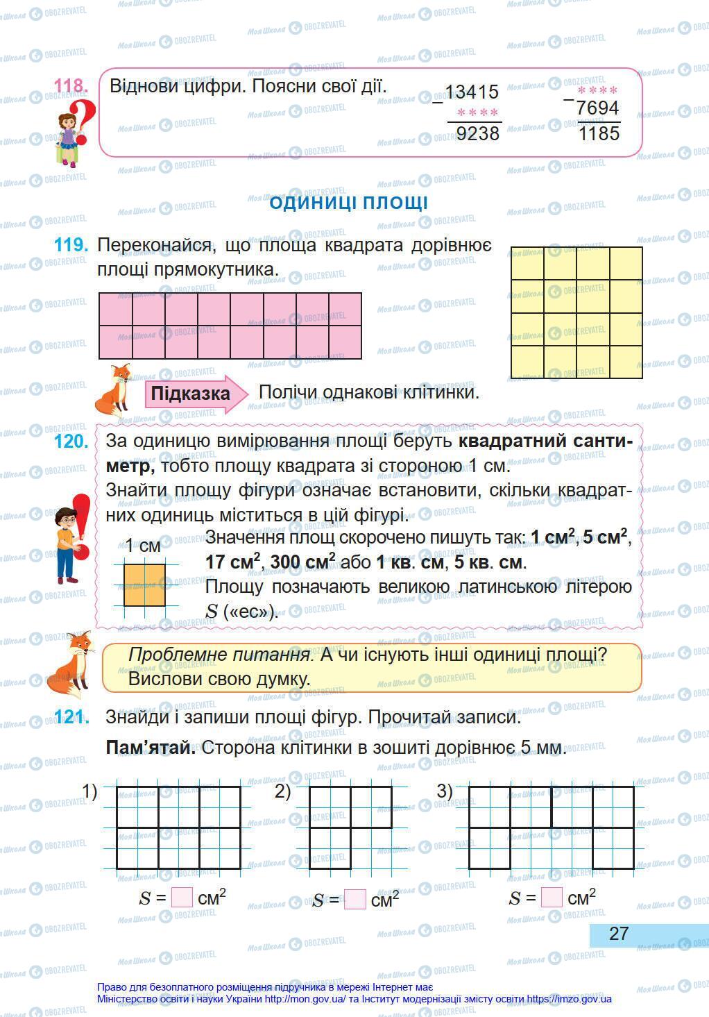 Підручники Математика 4 клас сторінка 27