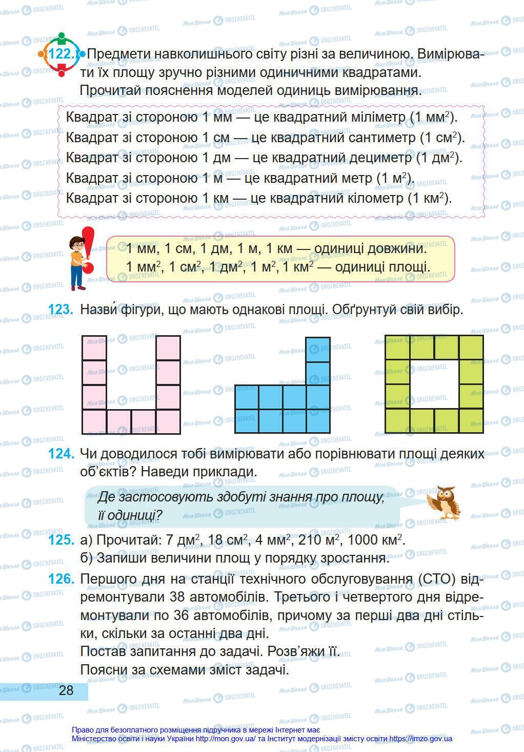 Підручники Математика 4 клас сторінка 28