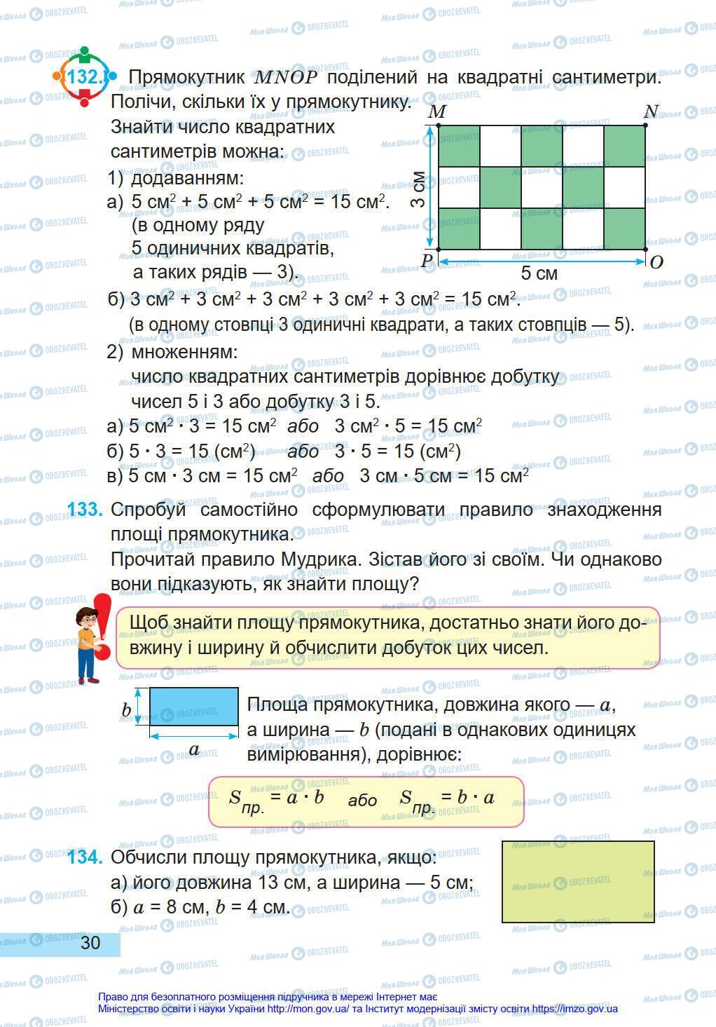 Підручники Математика 4 клас сторінка 30