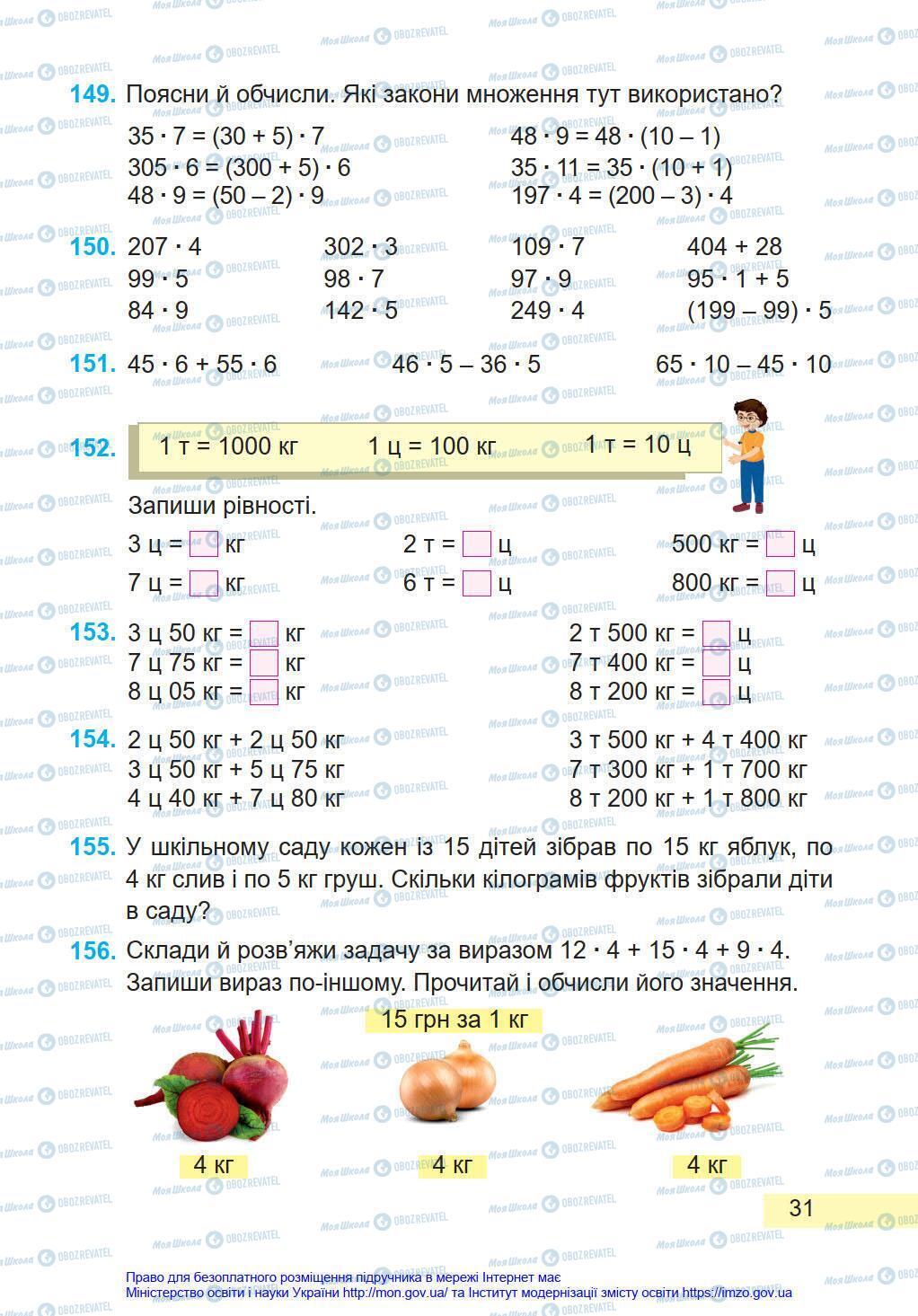 Учебники Математика 4 класс страница 31