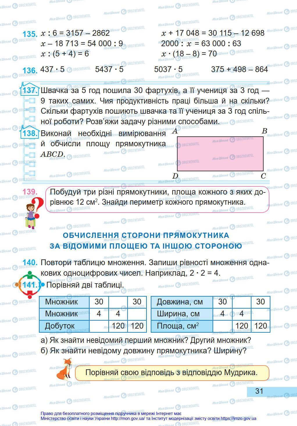 Підручники Математика 4 клас сторінка 31