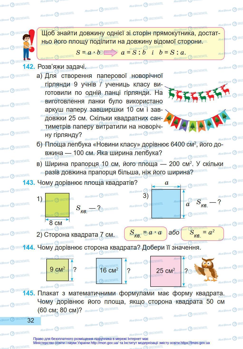 Учебники Математика 4 класс страница 32