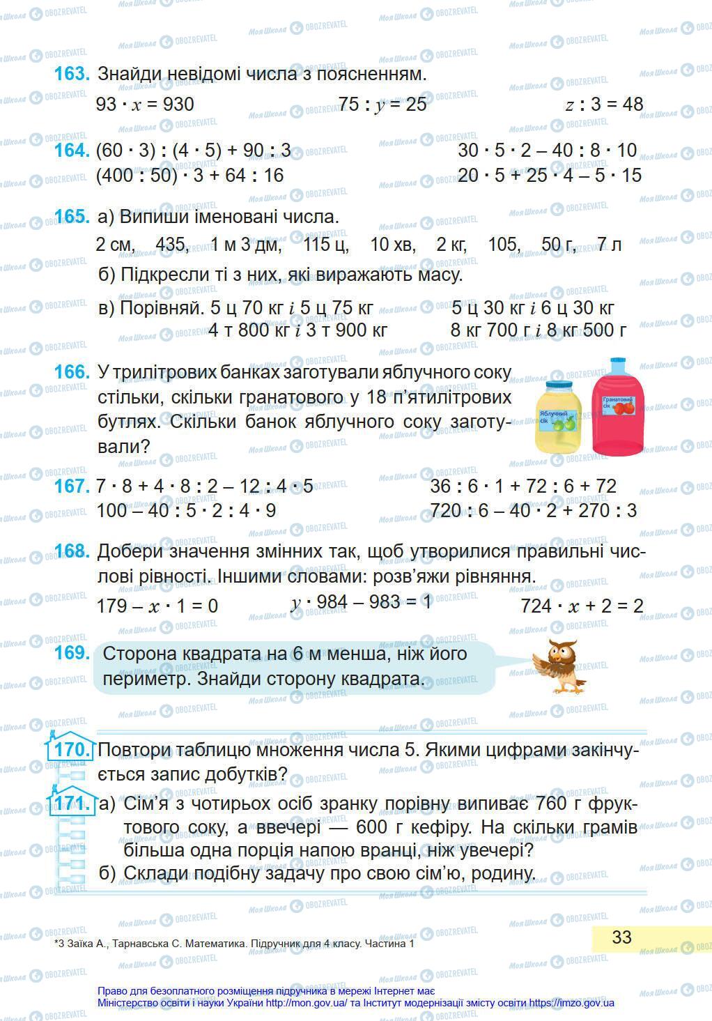 Підручники Математика 4 клас сторінка 33