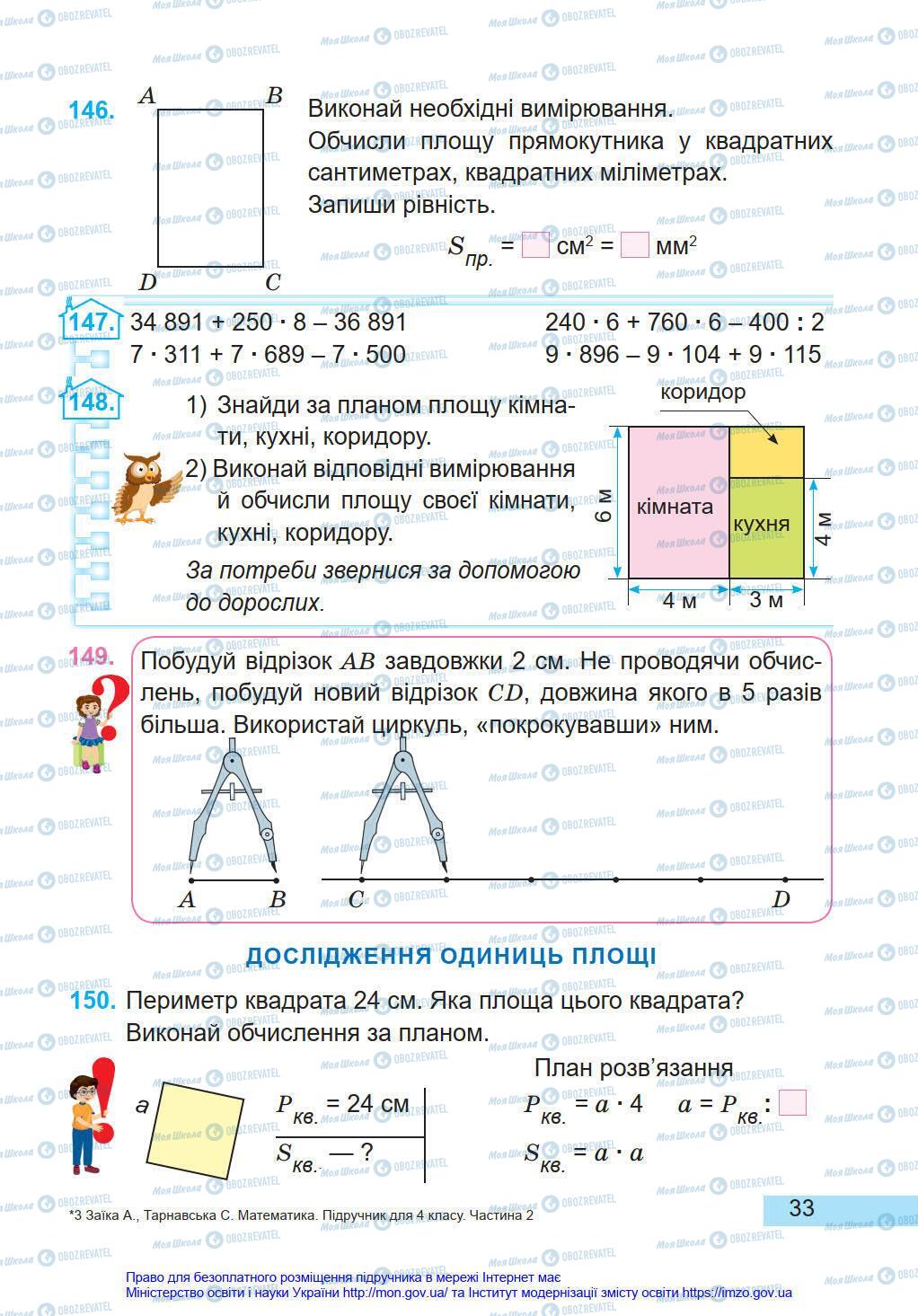 Підручники Математика 4 клас сторінка 33