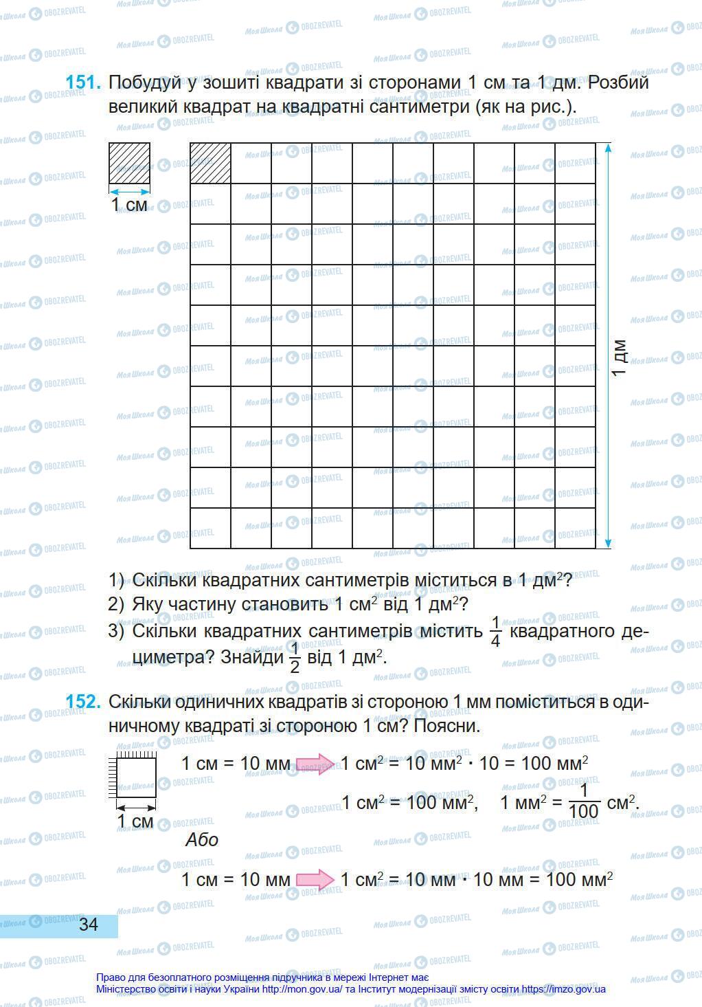 Підручники Математика 4 клас сторінка 34