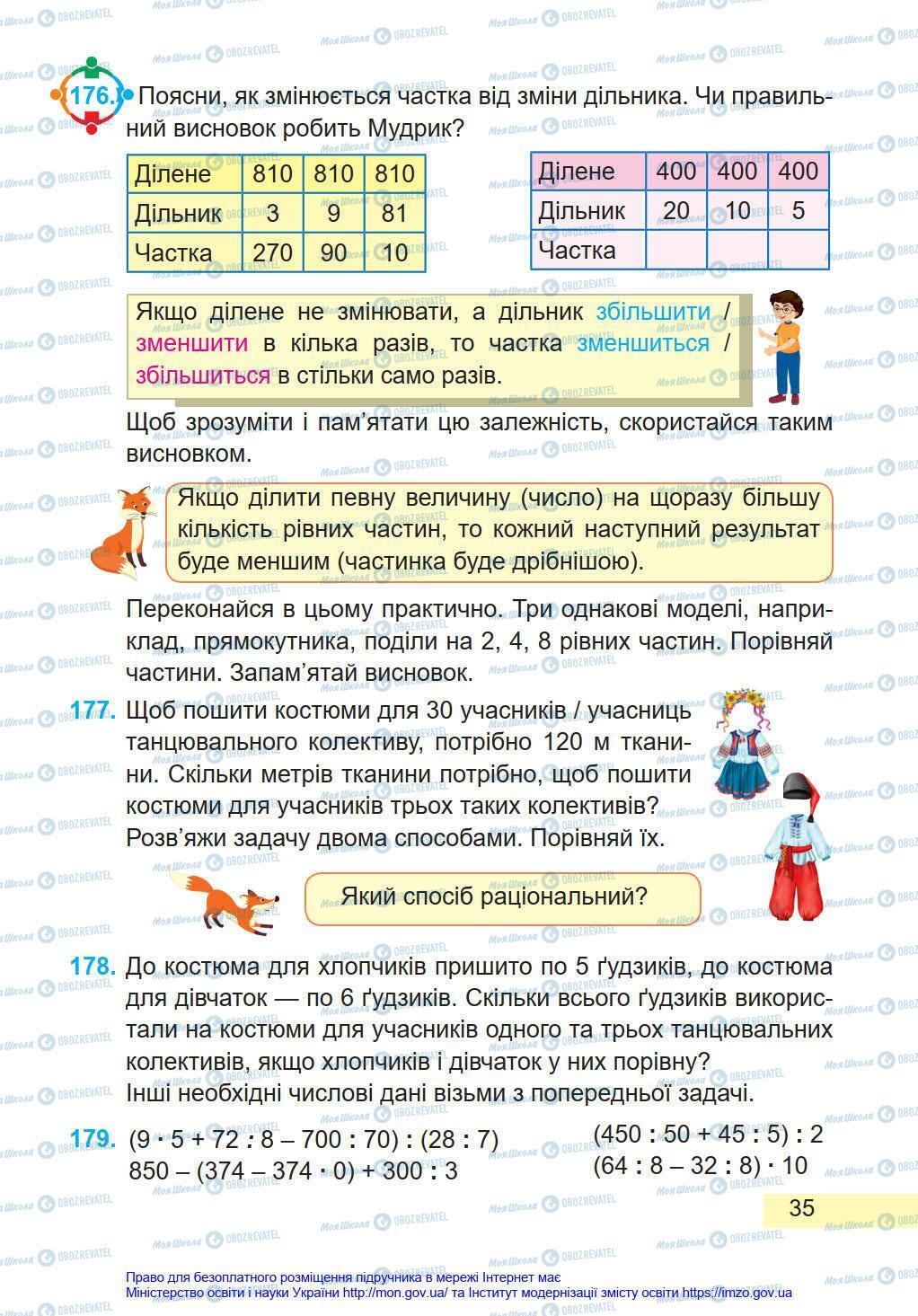 Учебники Математика 4 класс страница 35