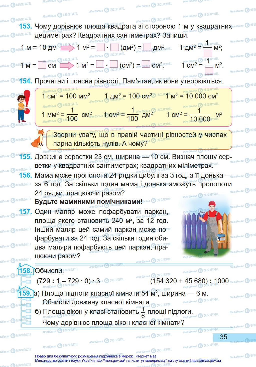 Підручники Математика 4 клас сторінка 35