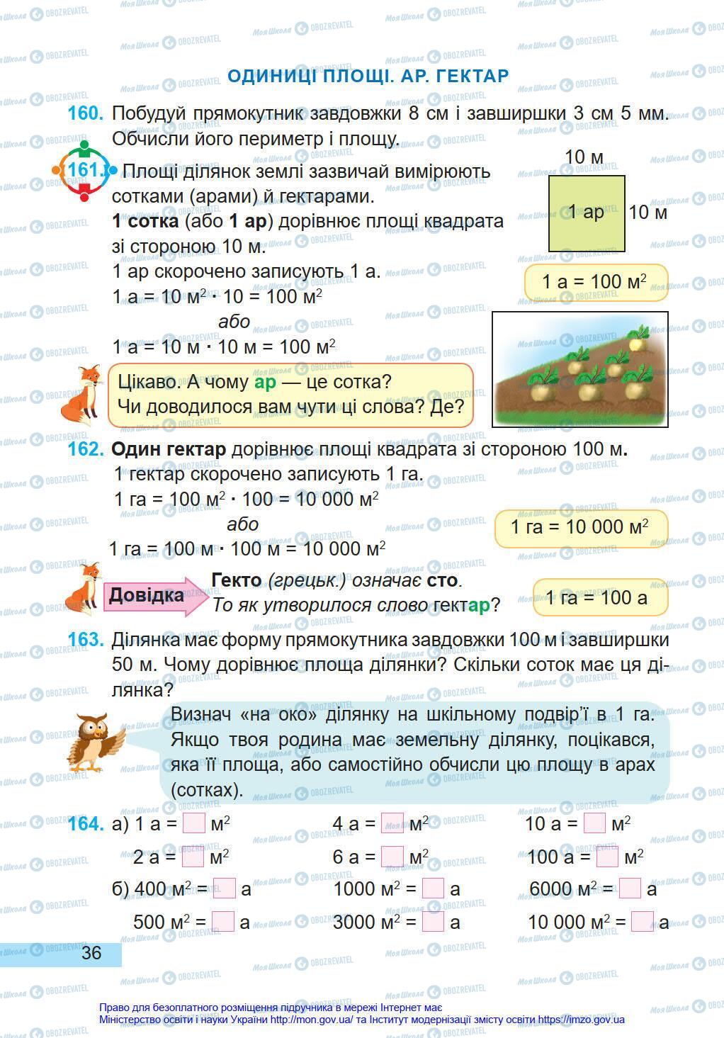 Підручники Математика 4 клас сторінка 36