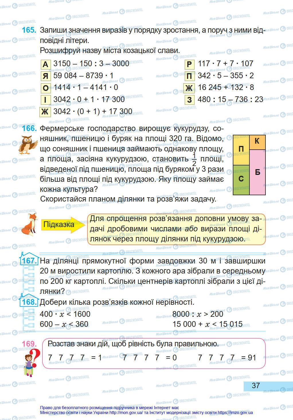 Підручники Математика 4 клас сторінка 37