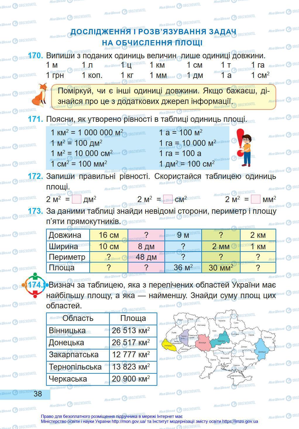 Підручники Математика 4 клас сторінка 38