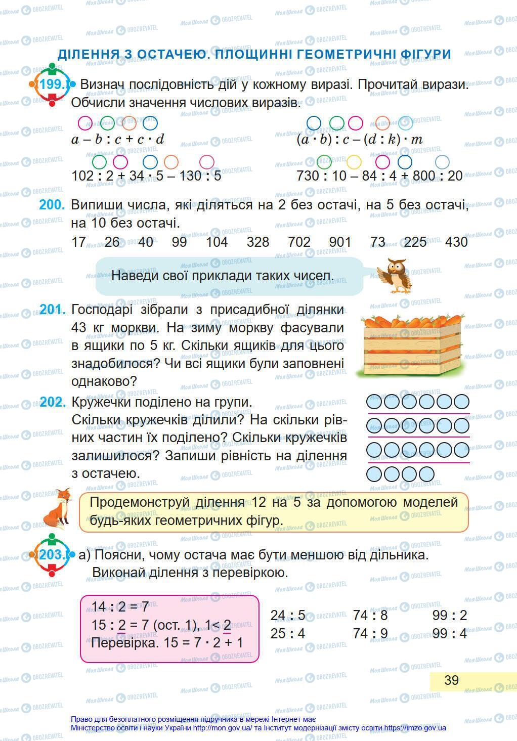 Учебники Математика 4 класс страница 39