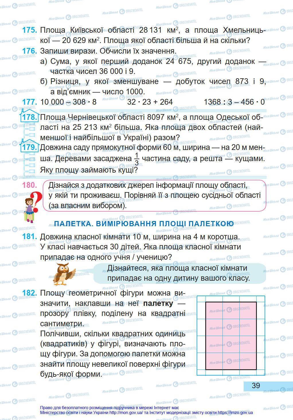 Підручники Математика 4 клас сторінка 39