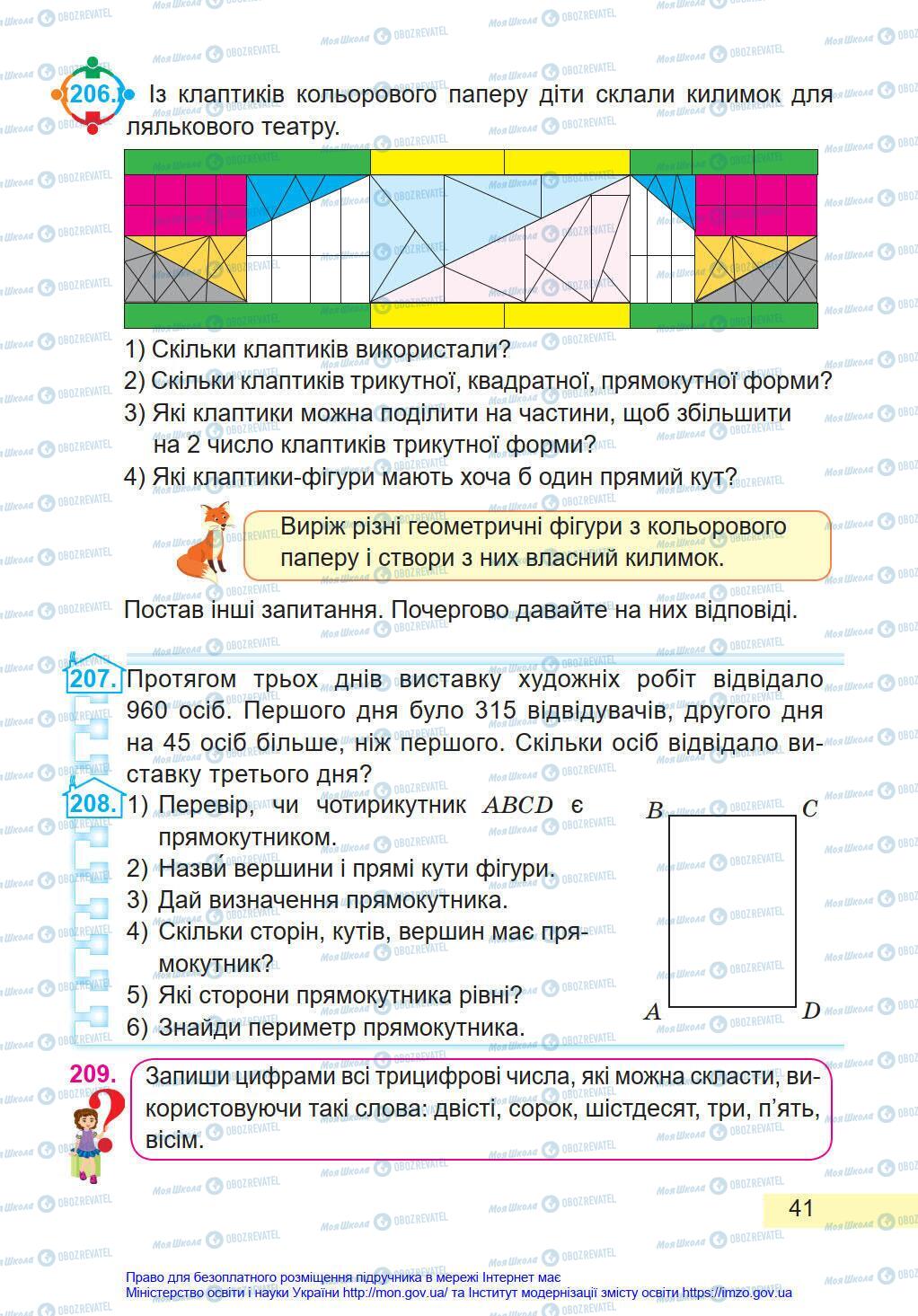 Учебники Математика 4 класс страница 41