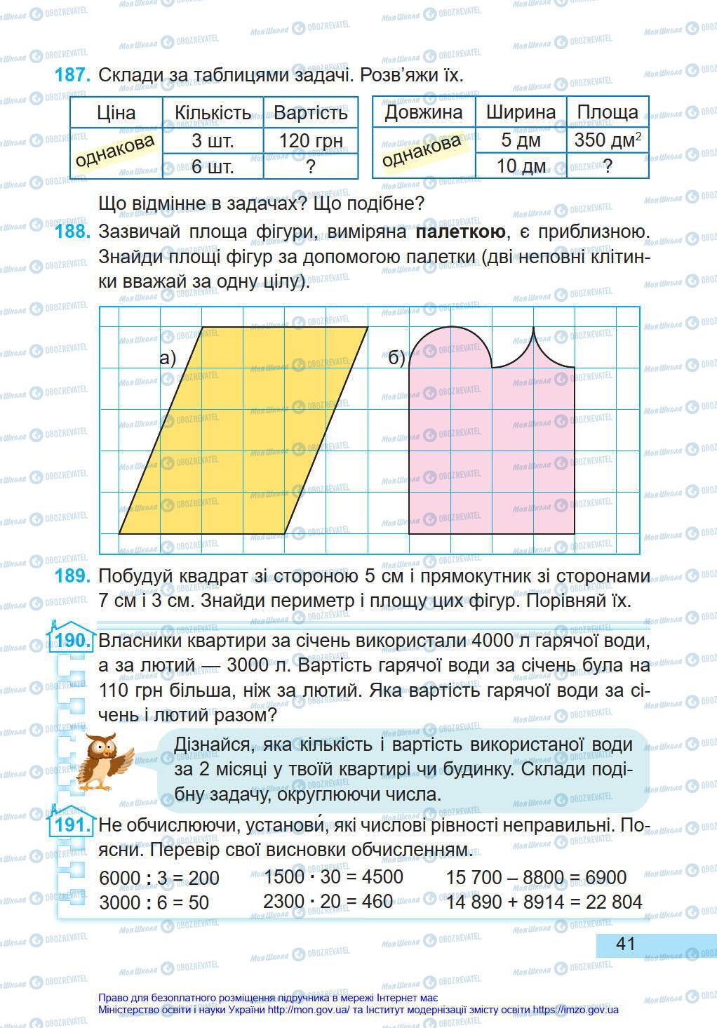 Підручники Математика 4 клас сторінка 41