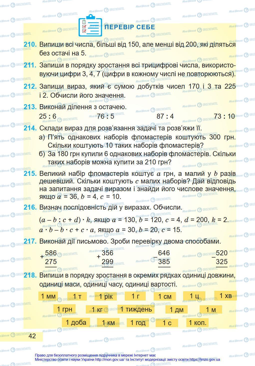 Учебники Математика 4 класс страница 42