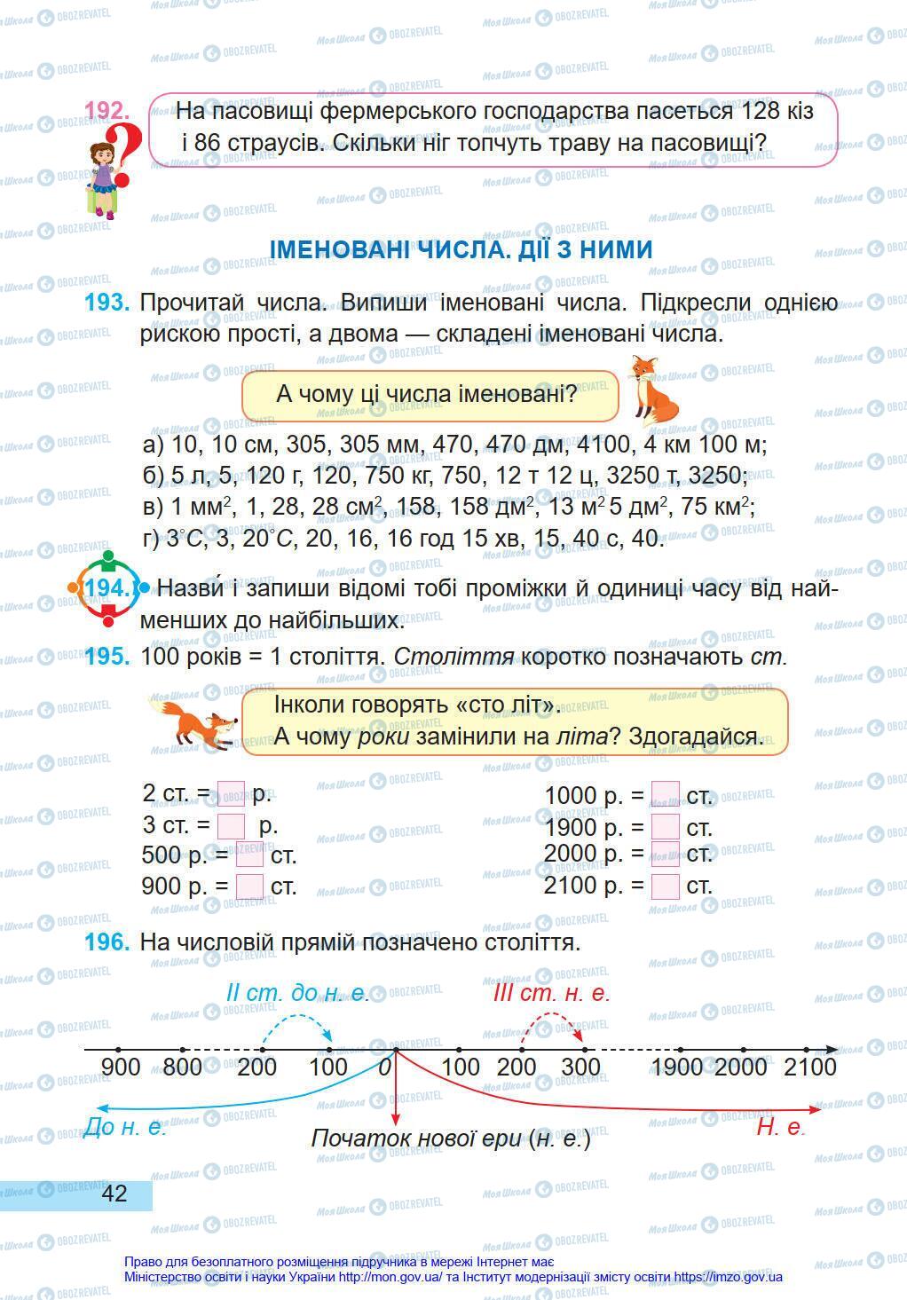 Підручники Математика 4 клас сторінка 42