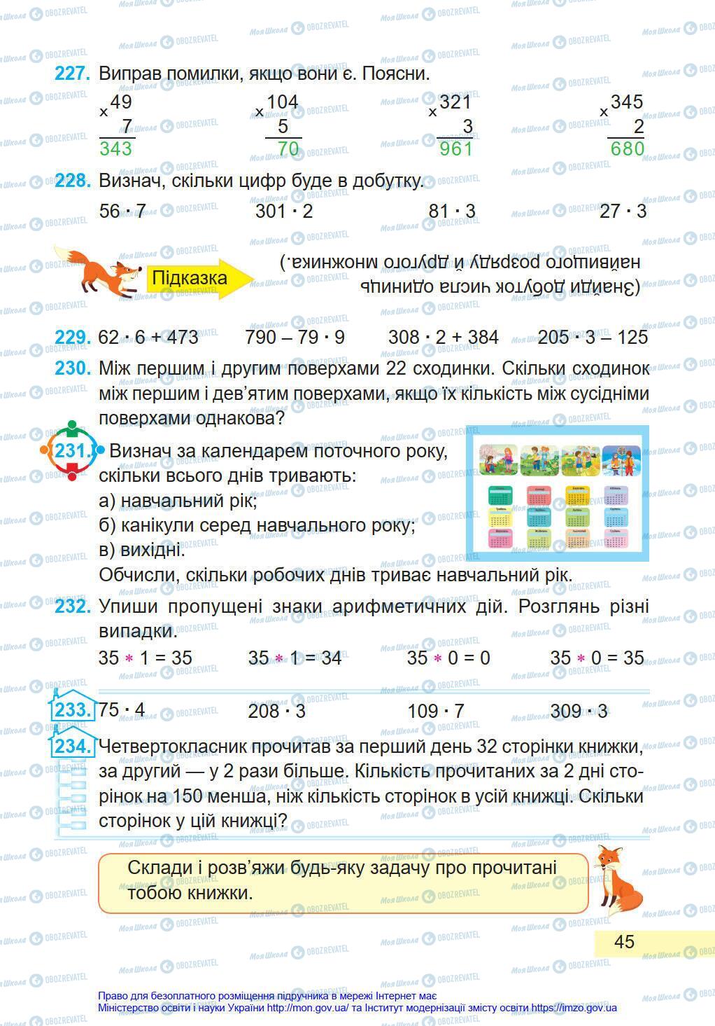 Учебники Математика 4 класс страница 45