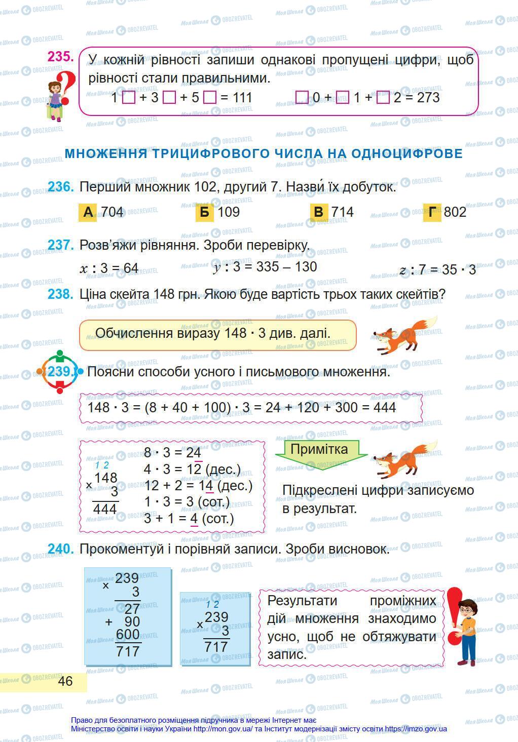 Учебники Математика 4 класс страница 46