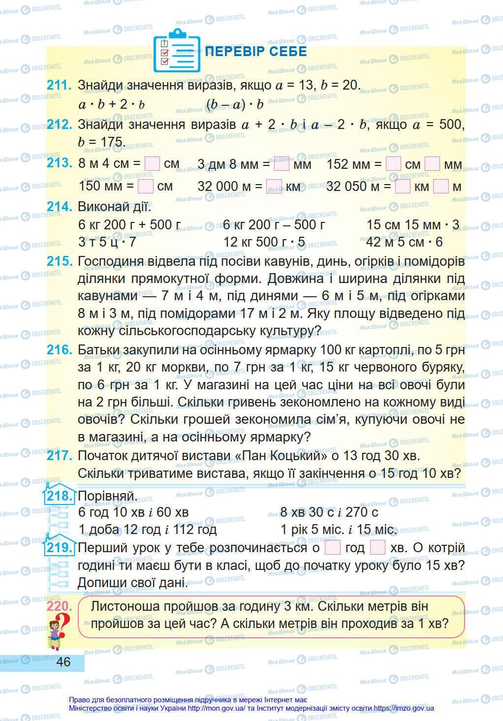 Підручники Математика 4 клас сторінка 46