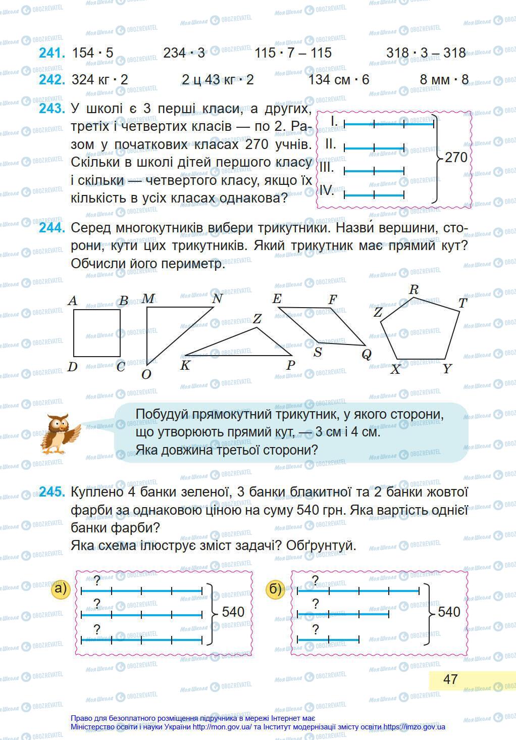 Учебники Математика 4 класс страница 47