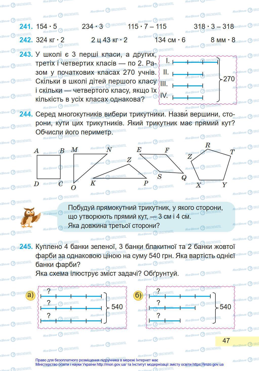 Підручники Математика 4 клас сторінка 47