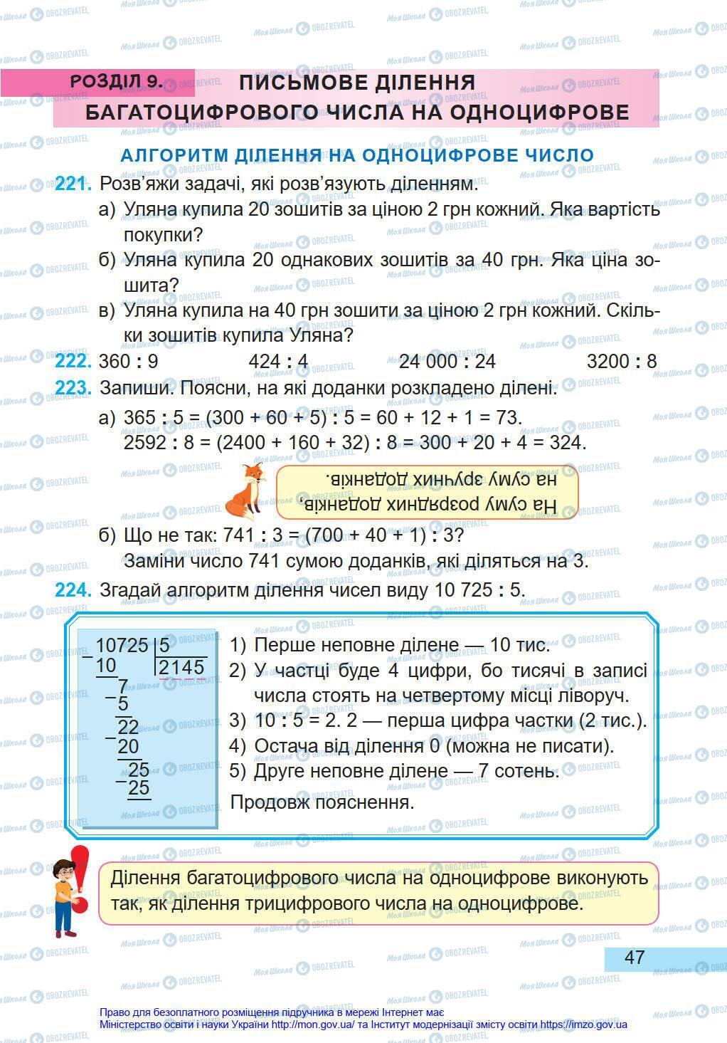 Учебники Математика 4 класс страница 47