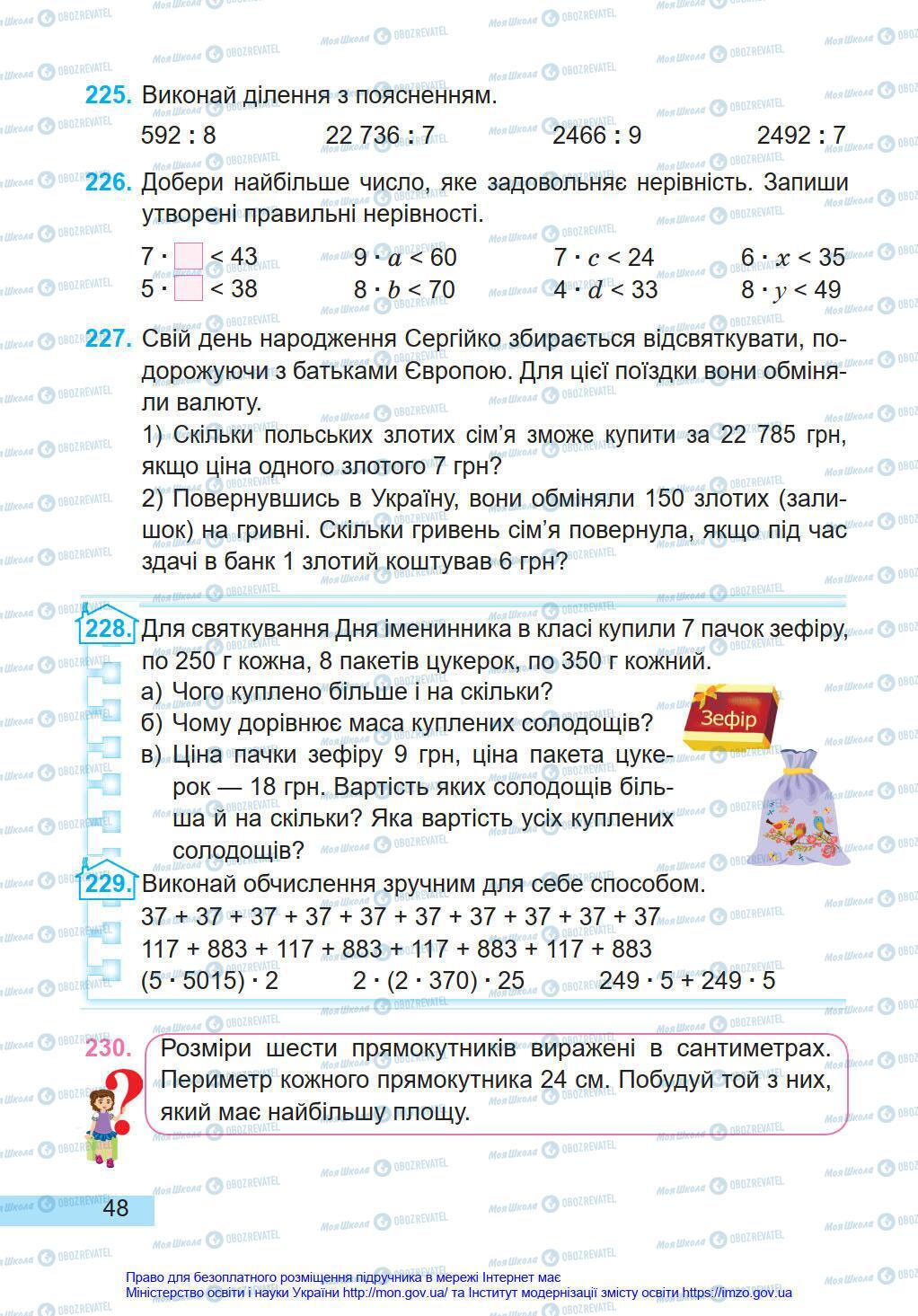 Підручники Математика 4 клас сторінка 48