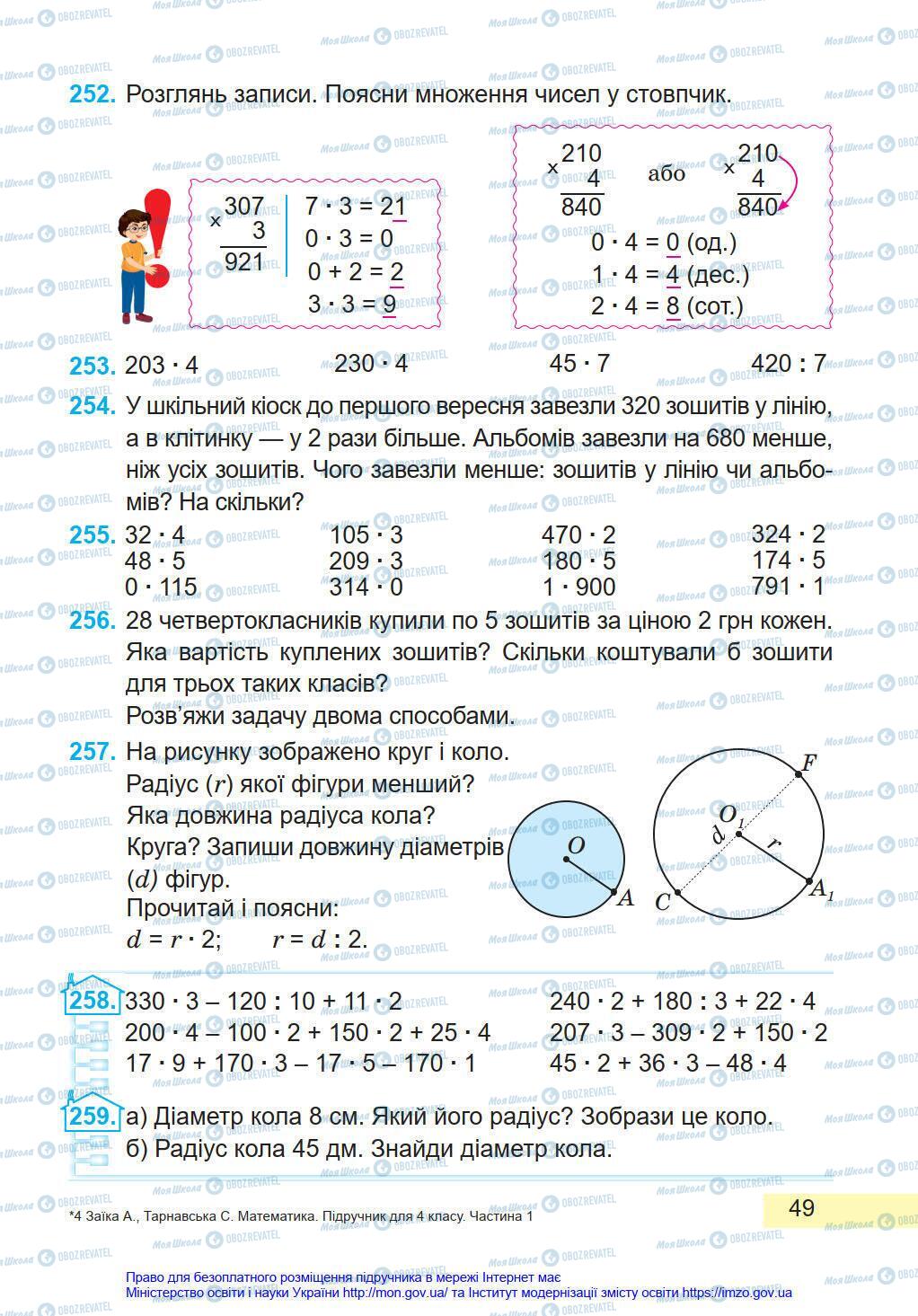 Підручники Математика 4 клас сторінка 49