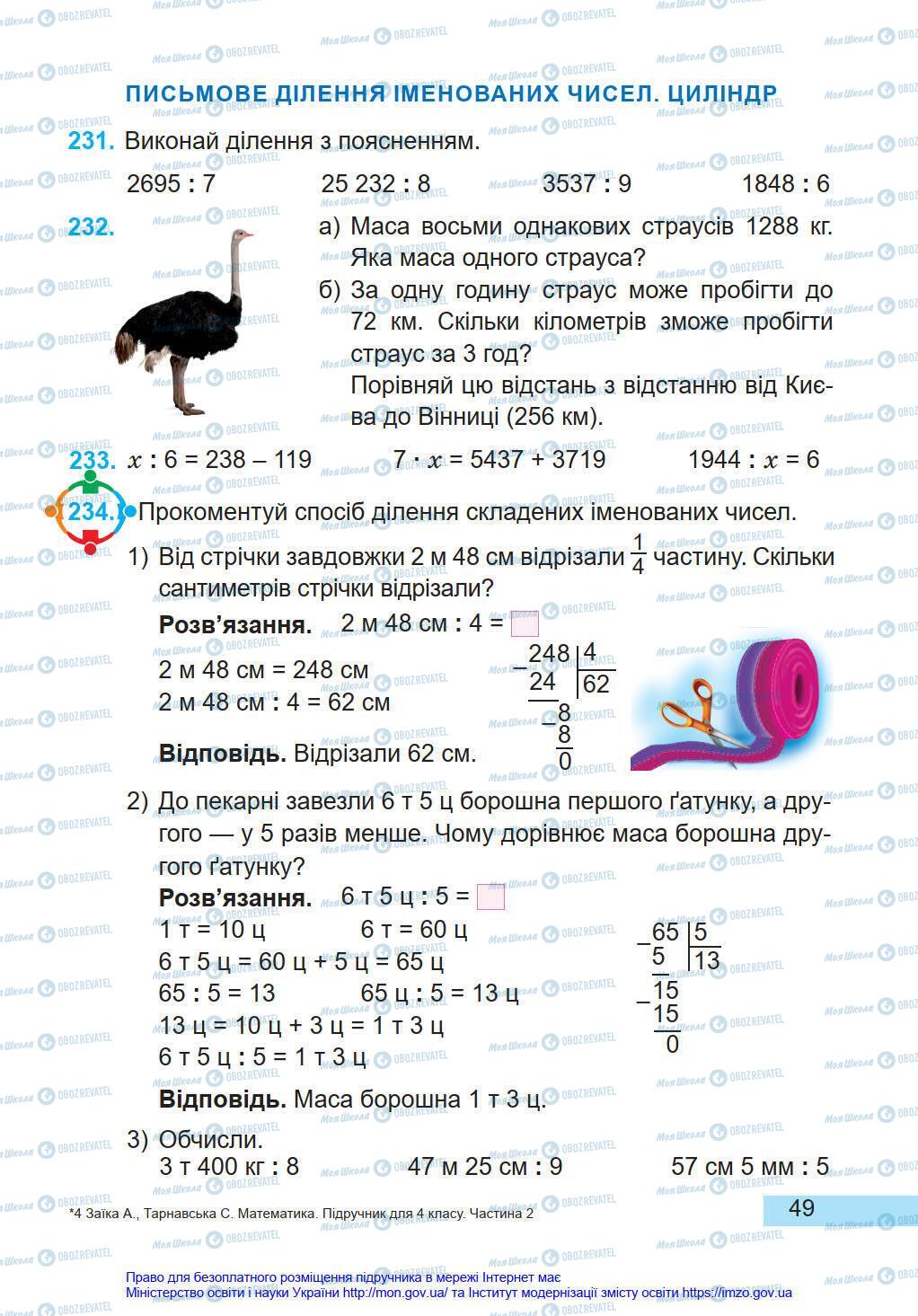 Підручники Математика 4 клас сторінка 49