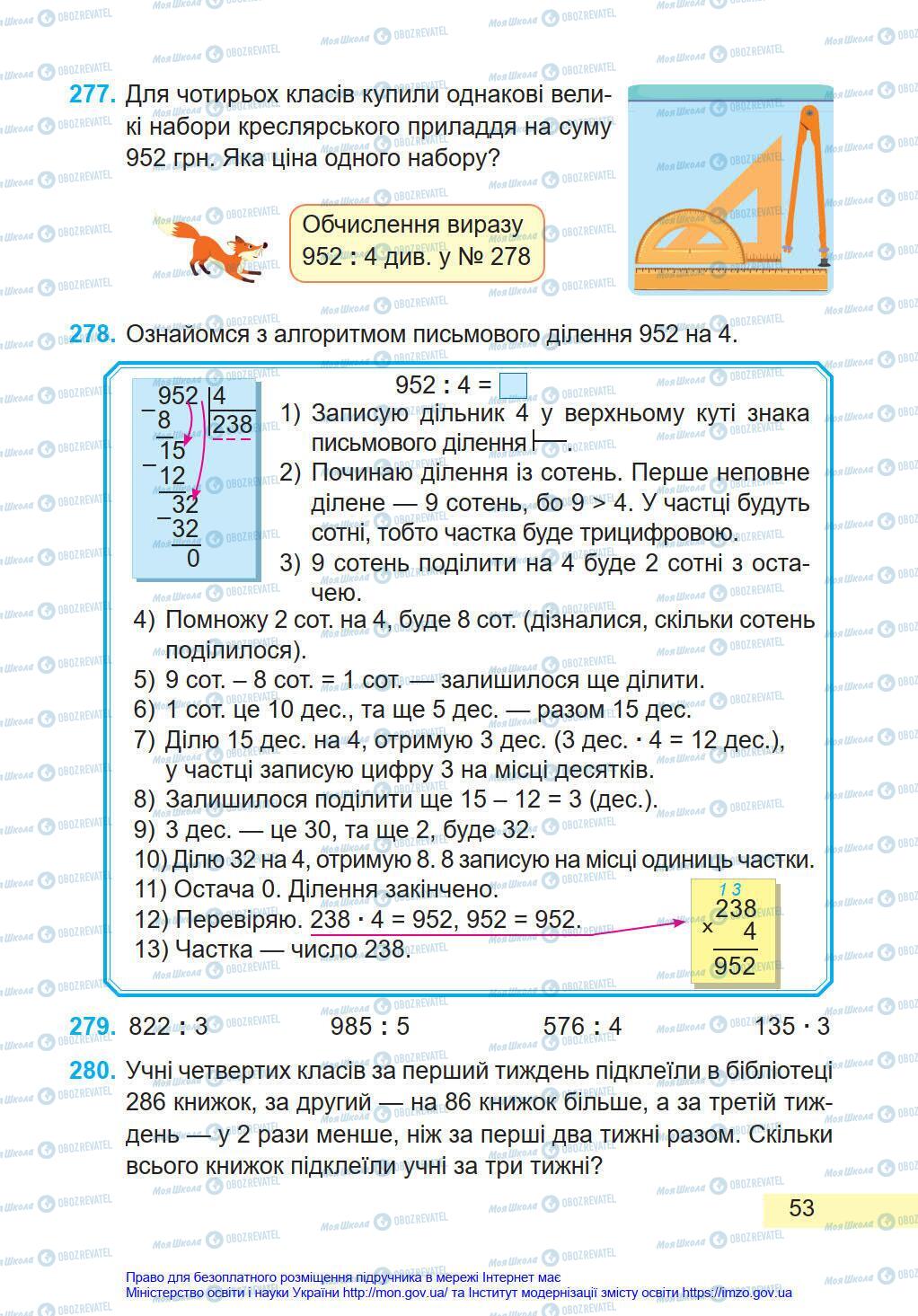 Учебники Математика 4 класс страница 53