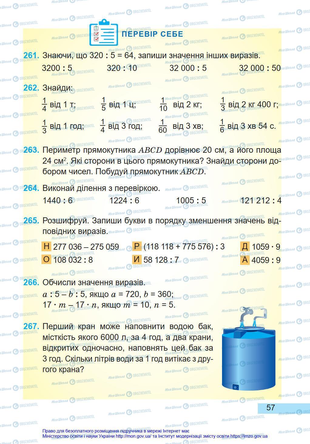 Підручники Математика 4 клас сторінка 57