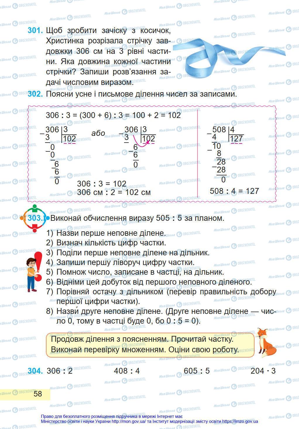 Учебники Математика 4 класс страница 58