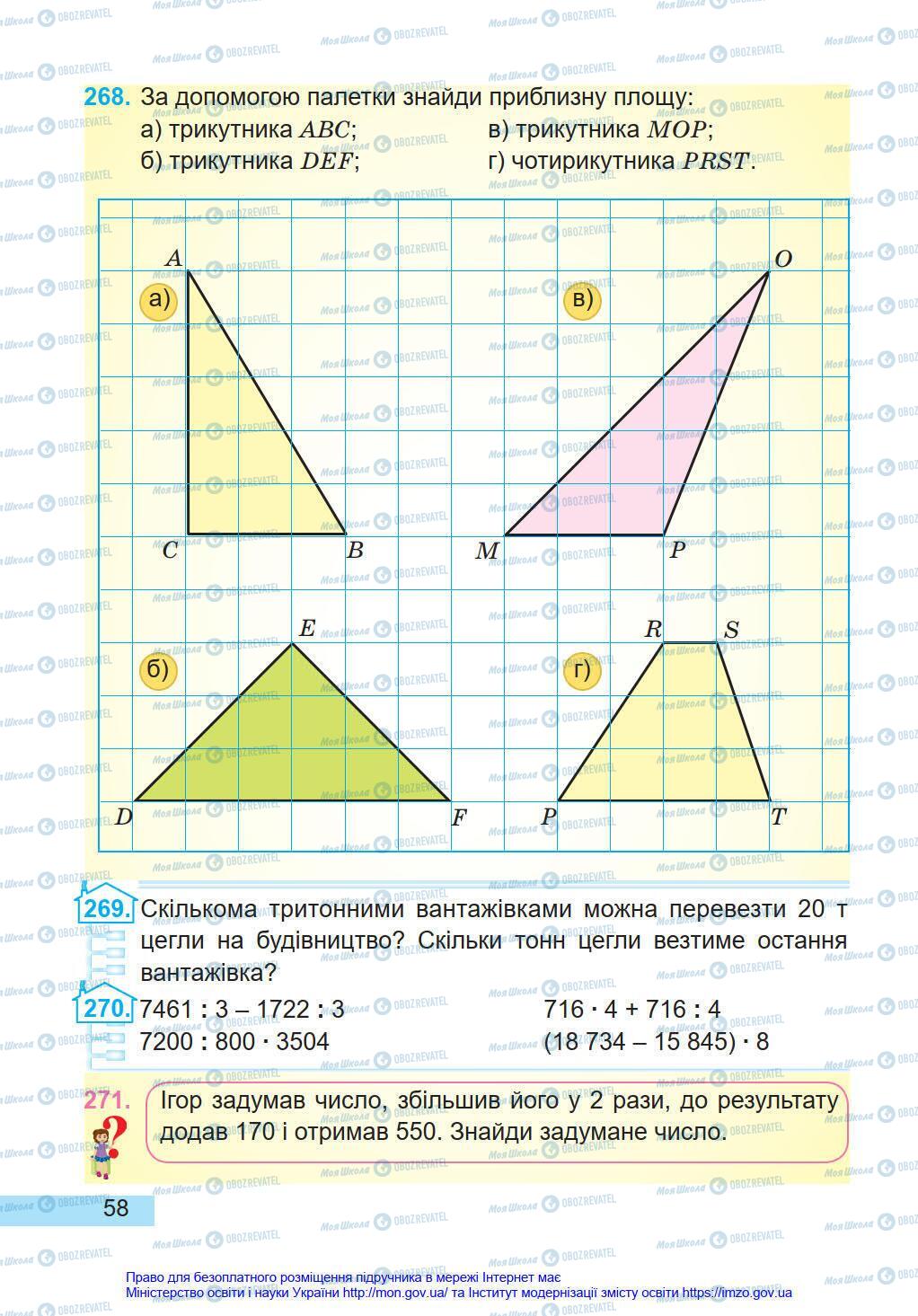 Підручники Математика 4 клас сторінка 58