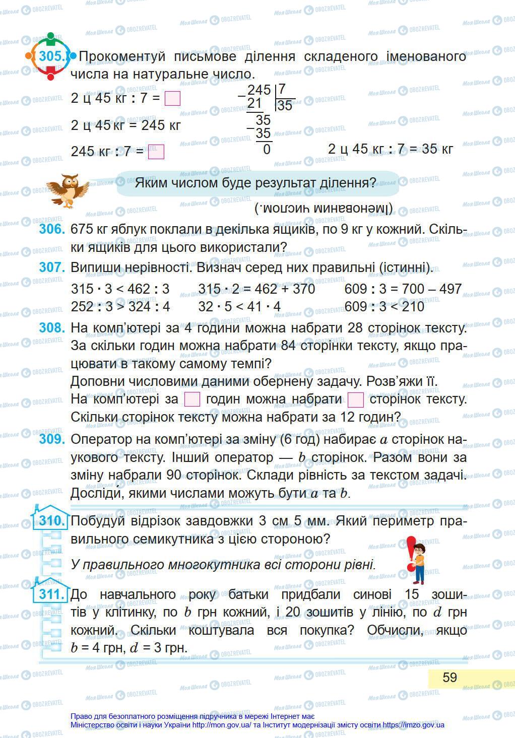 Підручники Математика 4 клас сторінка 59