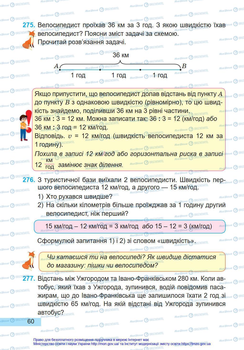 Учебники Математика 4 класс страница 60