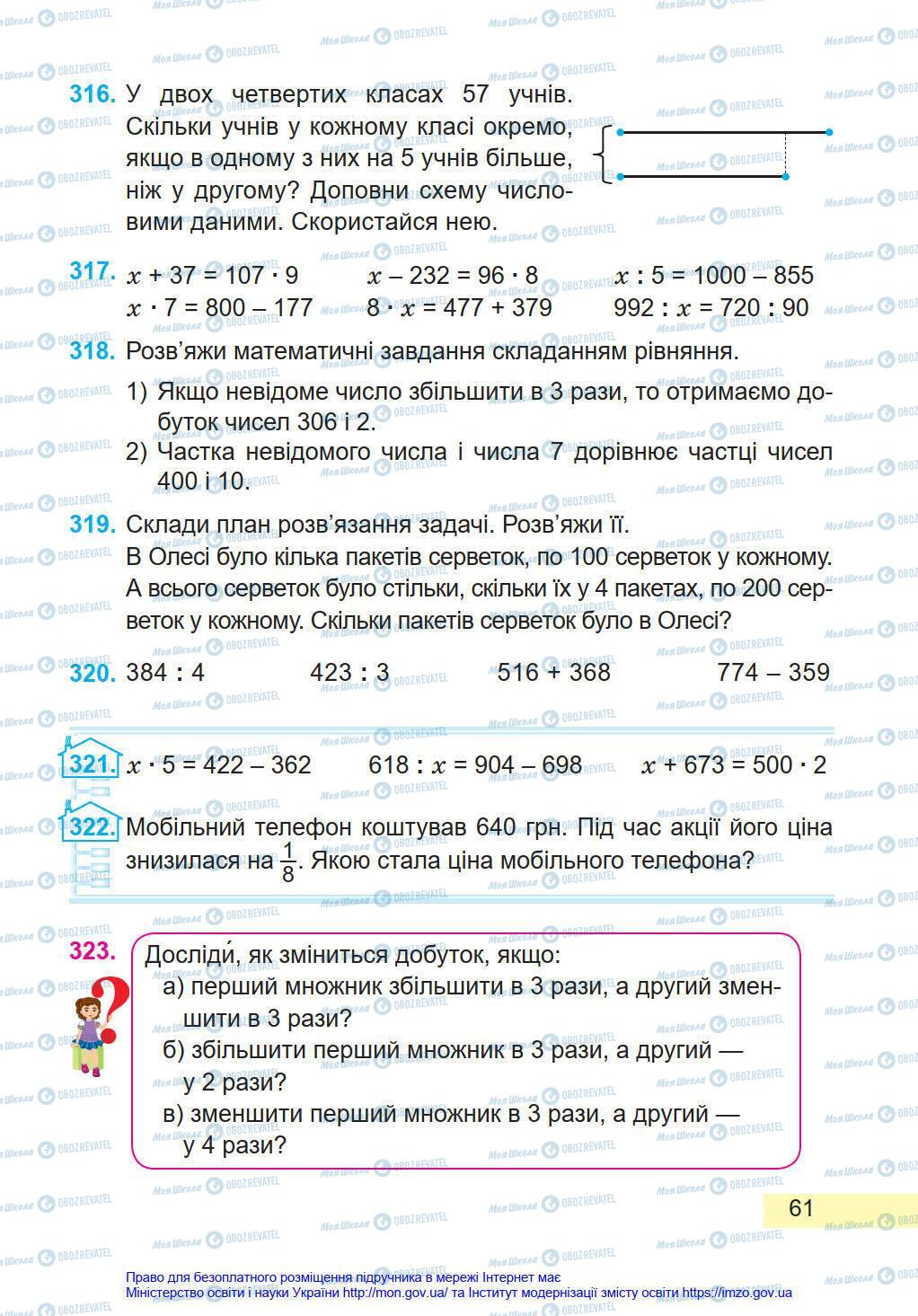 Учебники Математика 4 класс страница 61
