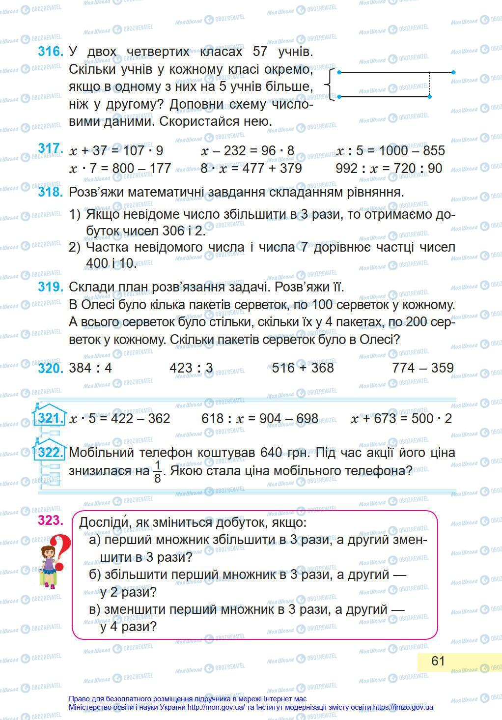 Підручники Математика 4 клас сторінка 61