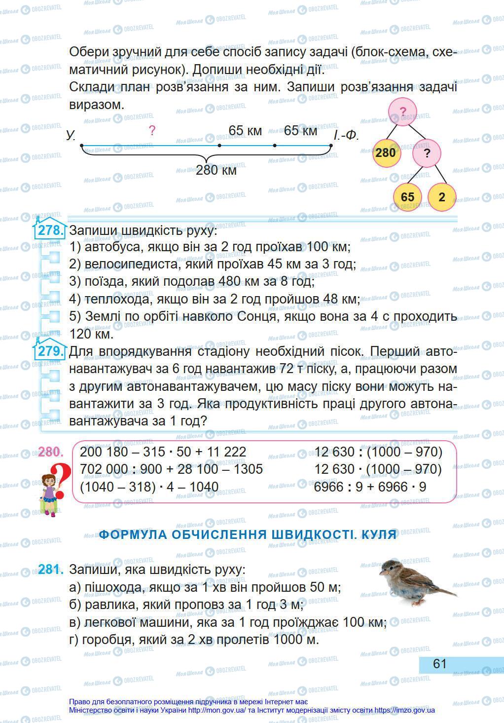 Учебники Математика 4 класс страница 61