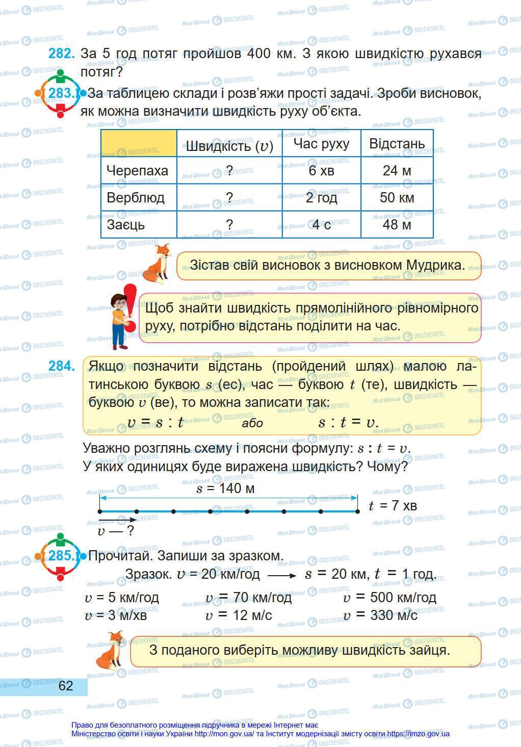 Учебники Математика 4 класс страница 62