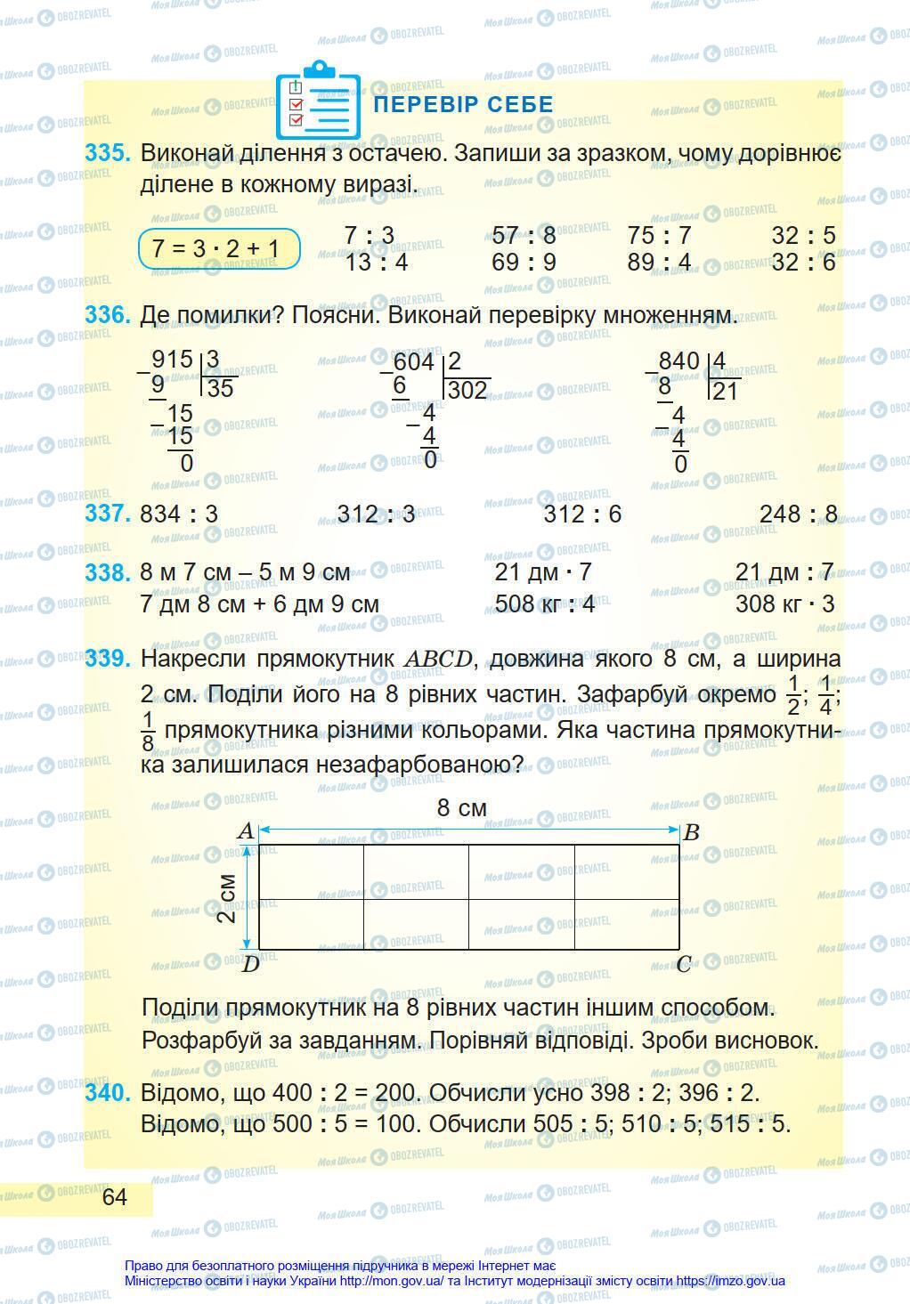 Учебники Математика 4 класс страница 64