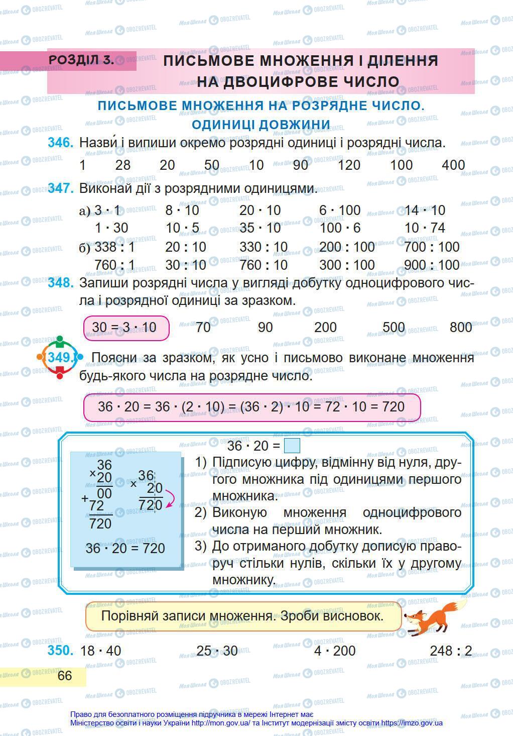 Підручники Математика 4 клас сторінка 66
