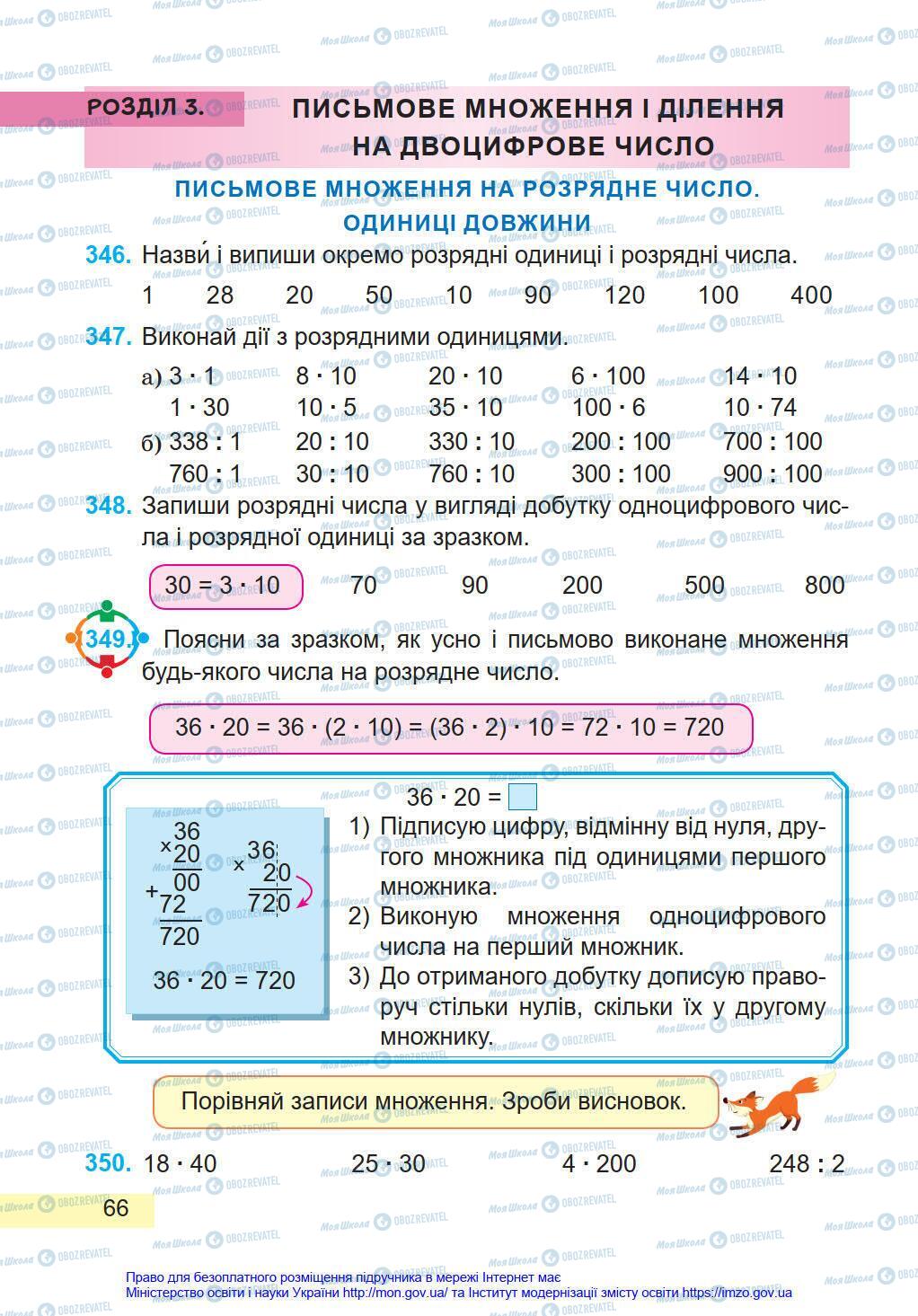 Учебники Математика 4 класс страница 66