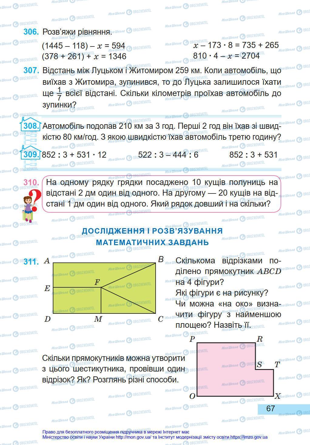 Підручники Математика 4 клас сторінка 67