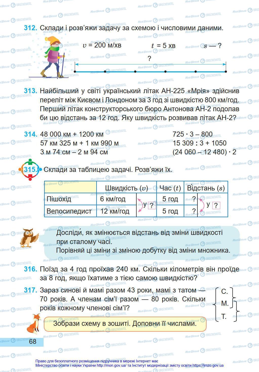 Підручники Математика 4 клас сторінка 68